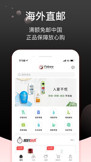 febee商城官方版 v3.6.0 安卓版3
