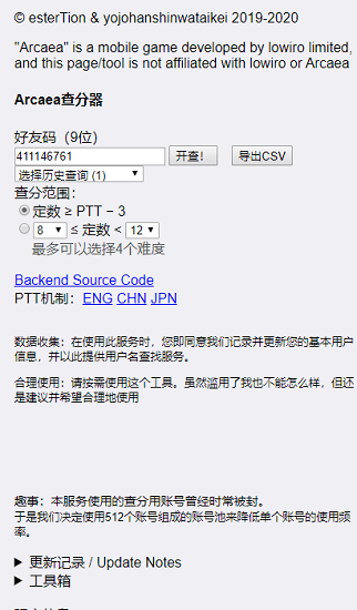 arcaea查分器 v1.3.71 安卓版0