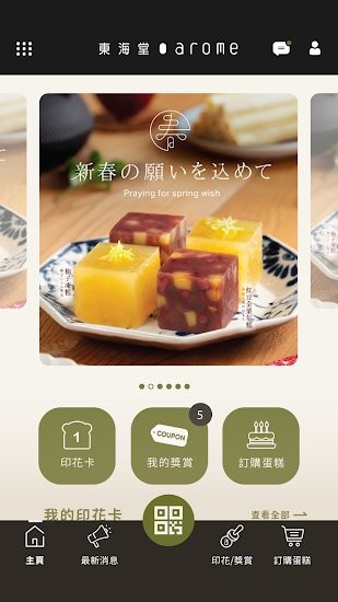 东海堂arome蛋糕 v3.0.7 安卓版0