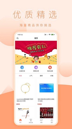 一元商城官方版 v1.4.9 安卓版2