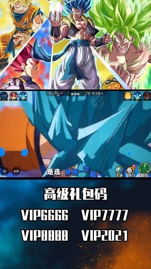 龙珠超神龙再现最新版 v1.1.15 安卓版3
