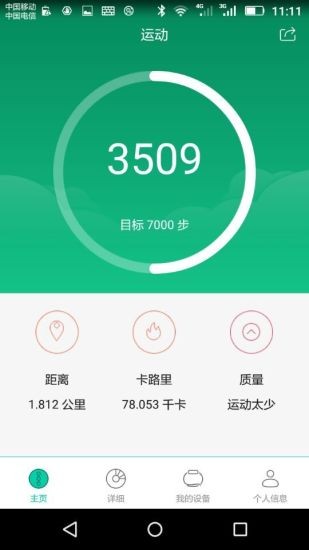微笑运动(smilerun软件) v7.5.19 安卓版0