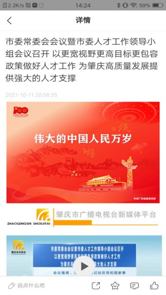 肇庆市手机台app v3.3.1 安卓版2