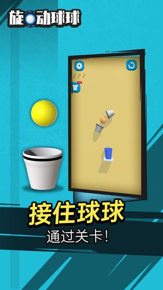 旋动球球游戏 v1.0.0 安卓版0