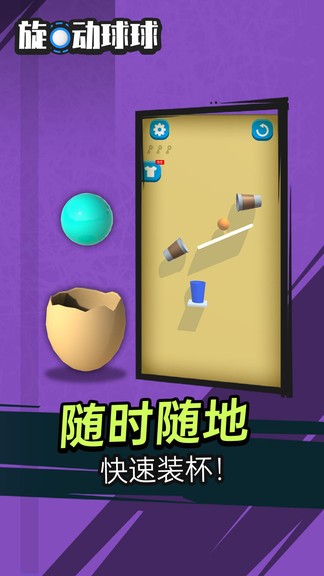 旋动球球游戏 v1.0.0 安卓版3