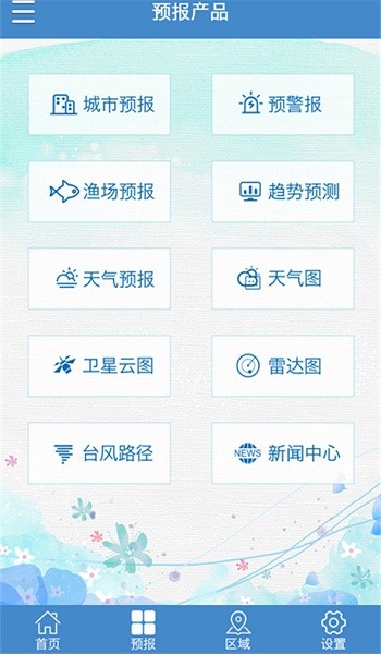 山东海洋预报中国气象网 v1.3.4 安卓版1
