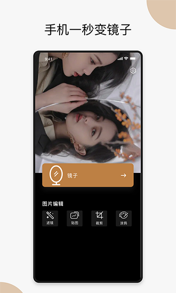 口袋镜子app v1.3 安卓版0