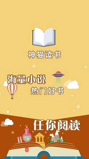 神猫读书安卓版 v3.7 最新版0