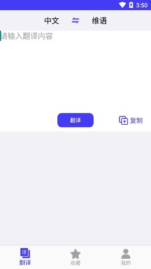 维语翻译官app v24.06.17 手机版0