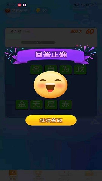 极速猜成语红包版 v1.3.8 安卓版1