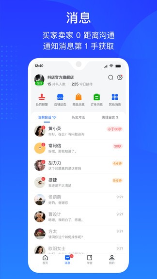 抖音小店pc端登录 v3.0.0 官方商家版0