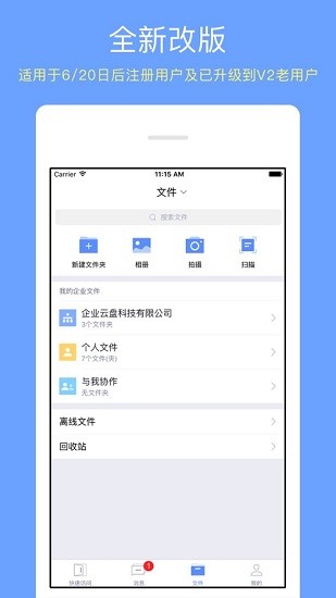 锐捷云盘app v3.5.0 官方版0