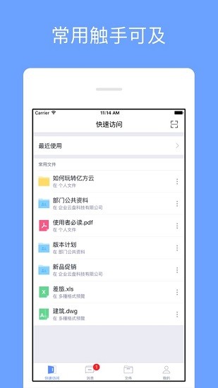 锐捷云盘app v3.5.0 官方版2