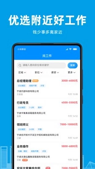 阿拉招聘网app v1.0.0 安卓版1
