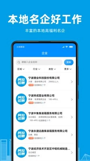 阿拉招聘网app v1.0.0 安卓版0