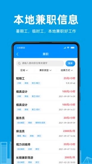 阿拉招聘网app v1.0.0 安卓版2