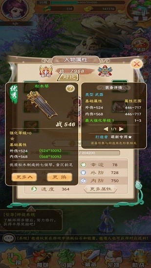 仙石奇缘游戏 v1.0.0 安卓版2