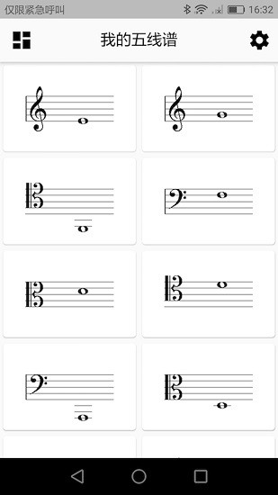 我的五线谱app最新版 v2.0.0 安卓版0