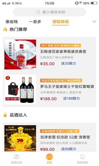 酒链世界极速版app v4.1.5 安卓版2