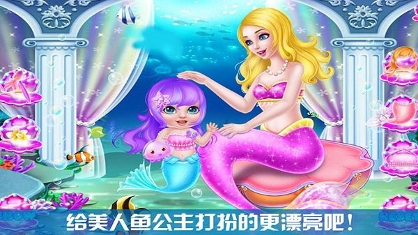 美人鱼芭比公主游戏 v1.0.5 安卓版1