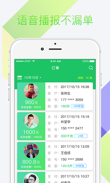 司机宝商户服务平台 v1.1 安卓版2