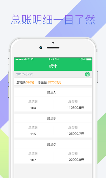 司机宝商户服务平台 v1.1 安卓版3