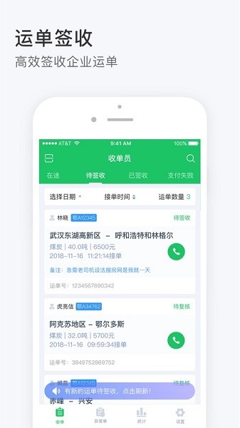 司机宝收单员app v3.580 安卓版0
