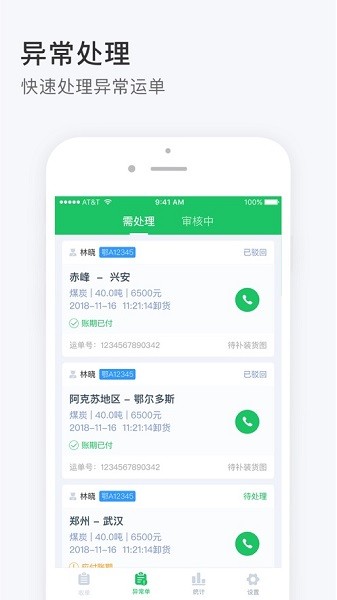 司机宝收单员app v3.580 安卓版1