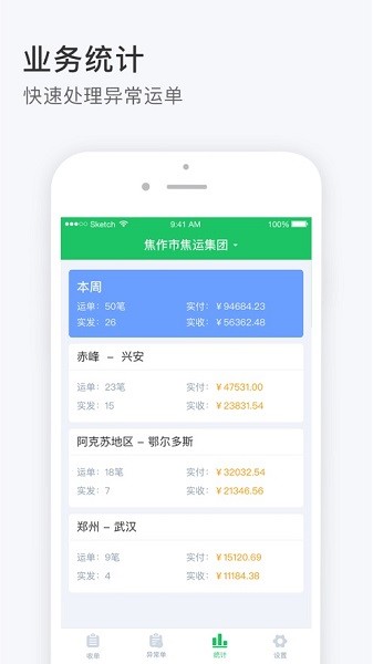 司机宝收单员app v3.580 安卓版2
