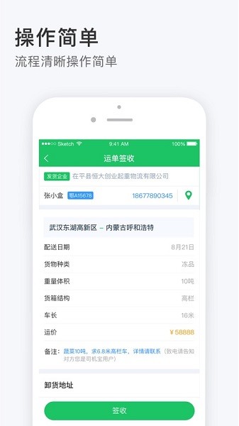 司机宝收单员app v3.580 安卓版3
