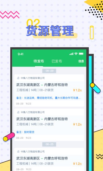 司机宝经纪人版app v2.320 安卓版0
