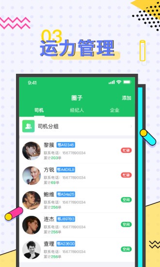 司机宝经纪人版app v2.320 安卓版1