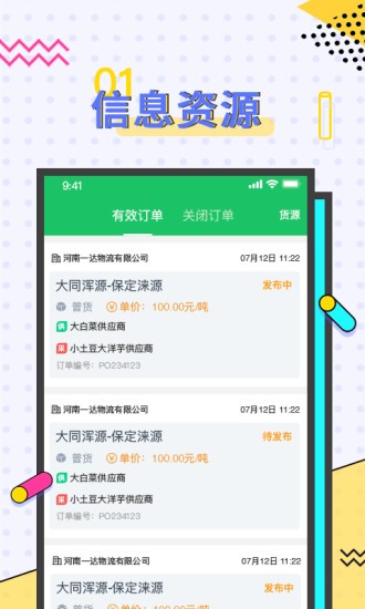 司机宝经纪人版app v2.320 安卓版2