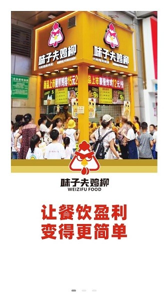 味子夫鸡柳货源app v5.1.062 安卓版0