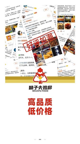 味子夫鸡柳货源app v5.1.062 安卓版1