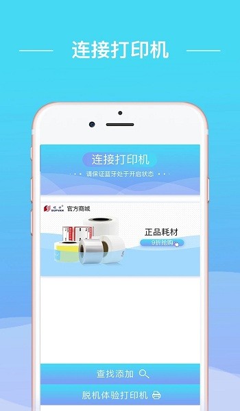 硕方智能打印app v1.1.16 安卓版1