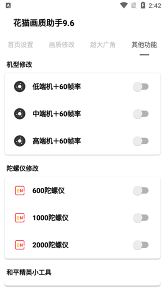 花猫画质大师最新版 v9.6 官方安卓版0
