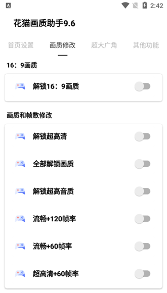 花猫画质大师最新版 v9.6 官方安卓版2