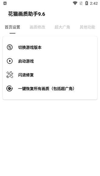 花猫画质大师最新版 v9.6 官方安卓版3