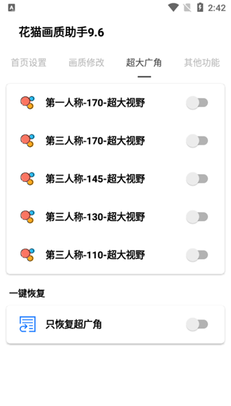 花猫画质大师最新版 v9.6 官方安卓版1