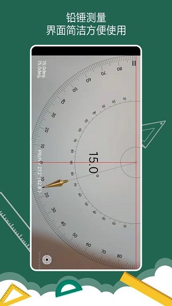 手机万能尺子app v4.0.4 安卓版1