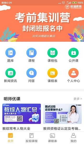 考教师智库 v1.1.0 安卓版2
