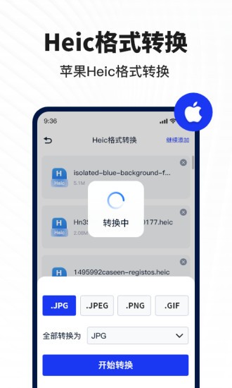 迅捷图片转换器app 迅捷图片转换器手机版
