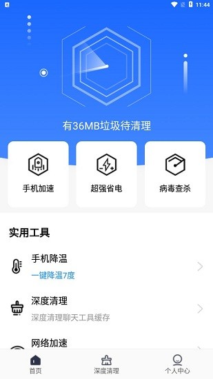 西瓜清理大师 v1.00 级速版1