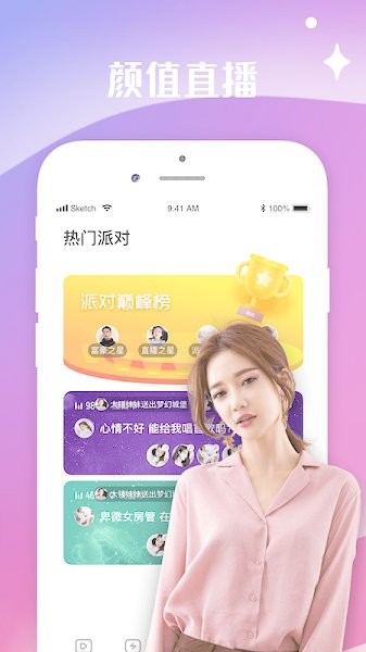 水花直播官方版 水花直播安卓版