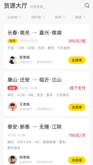 回优货车主 v2.0.5 安卓版0