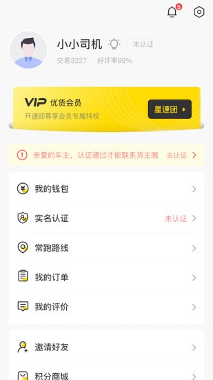 回优货车主 v2.0.5 安卓版1