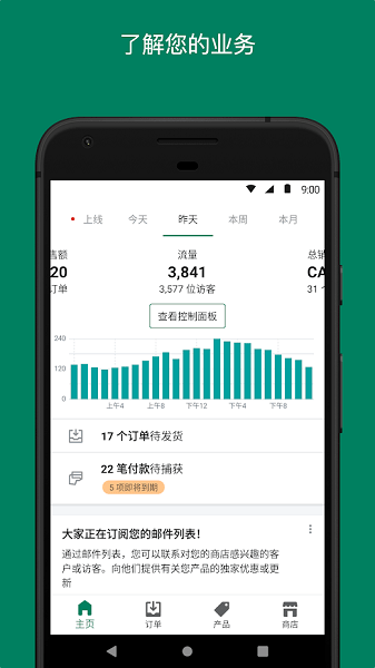 shopify电商业务app v9.40.0 安卓版0