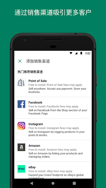 shopify电商业务app v9.40.0 安卓版3