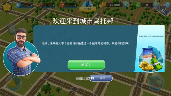 乌托邦城市Citytopia手游 v2.1.1 安卓版1